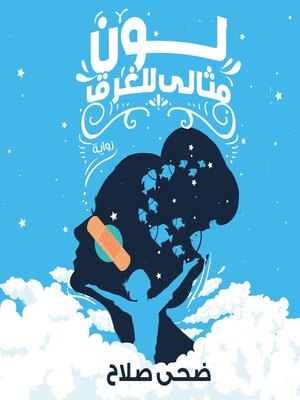 cover image of لون مثالي للغرق
